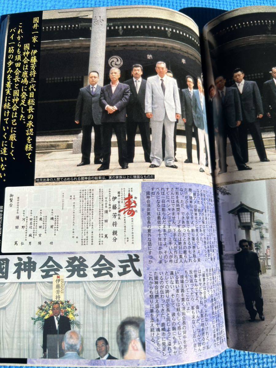 実話時報　2006 9月 10月増刊号_画像10