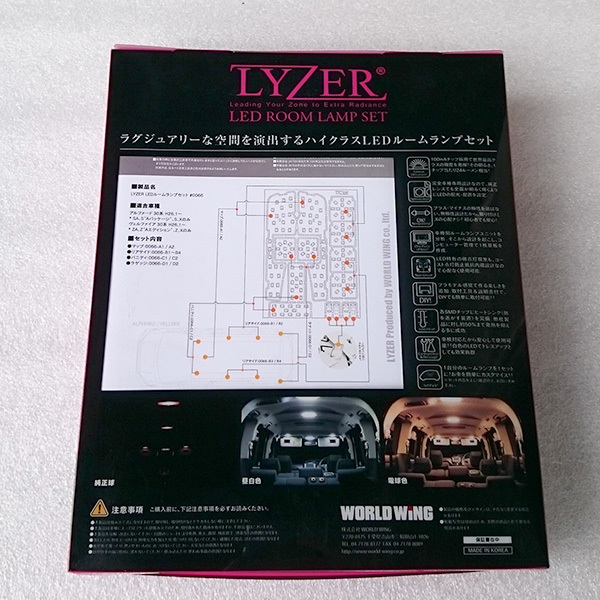 LYZER ライザー LEDルームランプセット 30系 アルファード ヴェルファイア NO,0066_画像はイメージです。