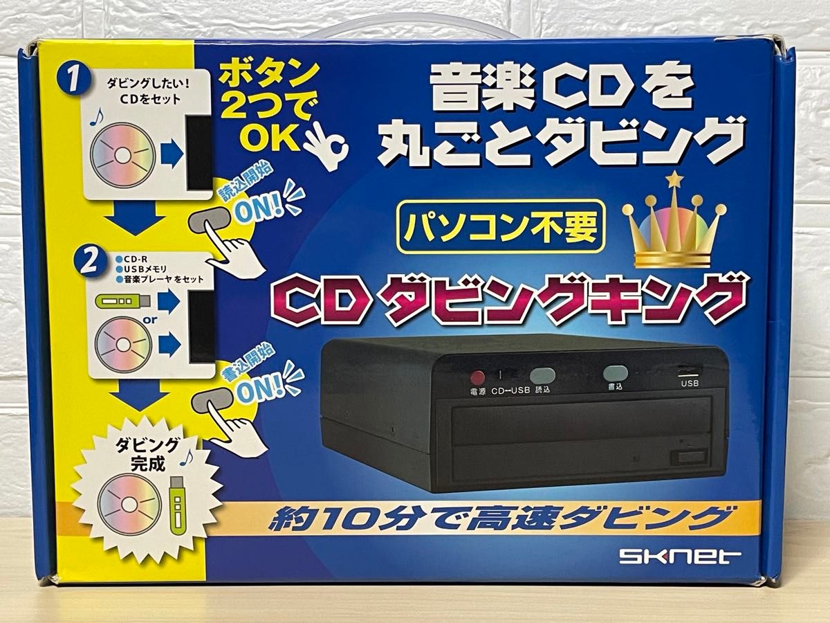 【美品】SKNET CDダビングキング SK-CDB エスケイネット