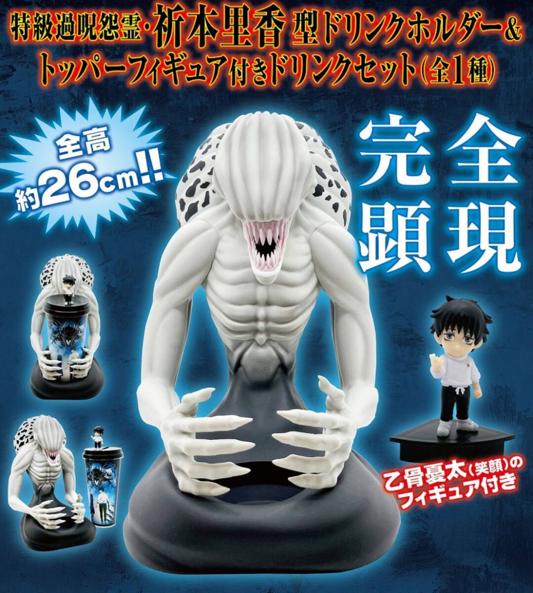 ☆全長26cm☆新品未開封品☆呪術廻戦0 特級過呪 ☆全長26cm☆新品未開封品☆呪術廻戦0 特級過呪