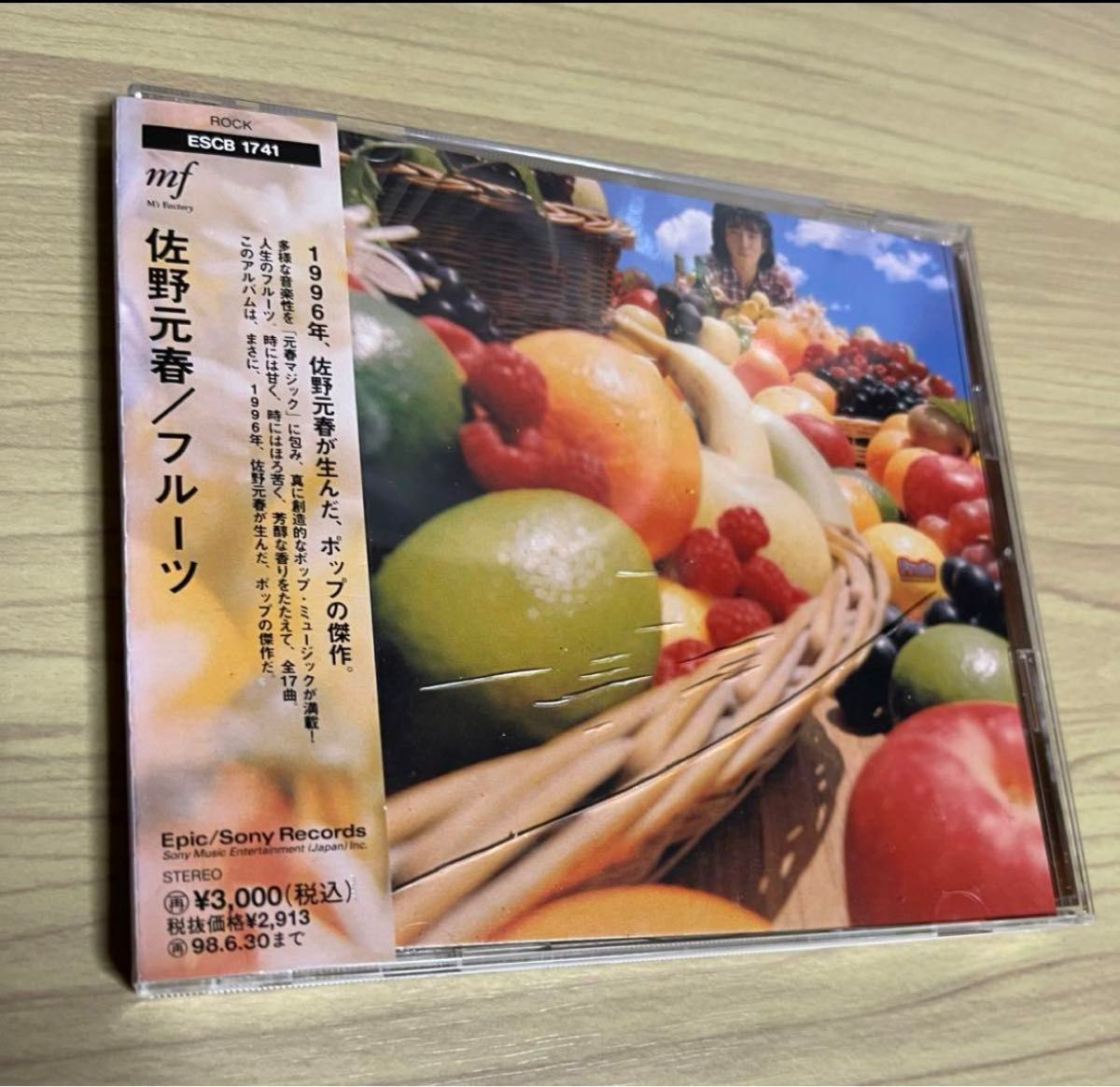 ★CDケースプレゼント★【新品】佐野元春『フルーツ』通常盤