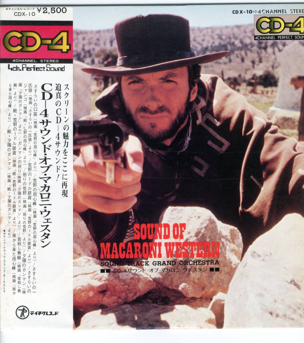 LP CD-4 サウンド・オブ・マカロニ・ウェスタン SOUND OF MACARONI WESTERN【Y-793】_画像1