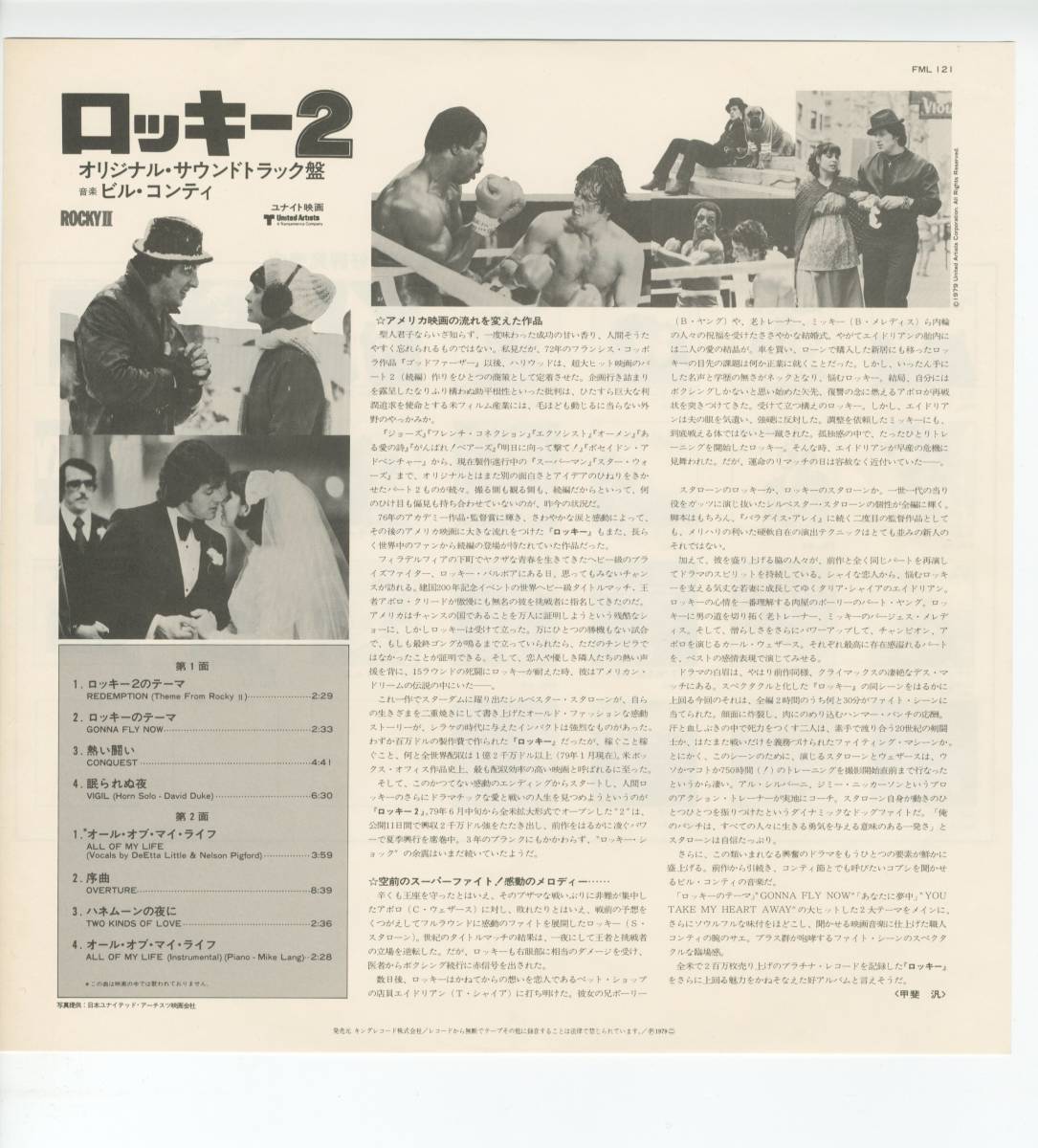 LP サントラ盤　ビル・コンティ　ロッキー2 ROCKY Ⅱ 【Y-666】_画像3