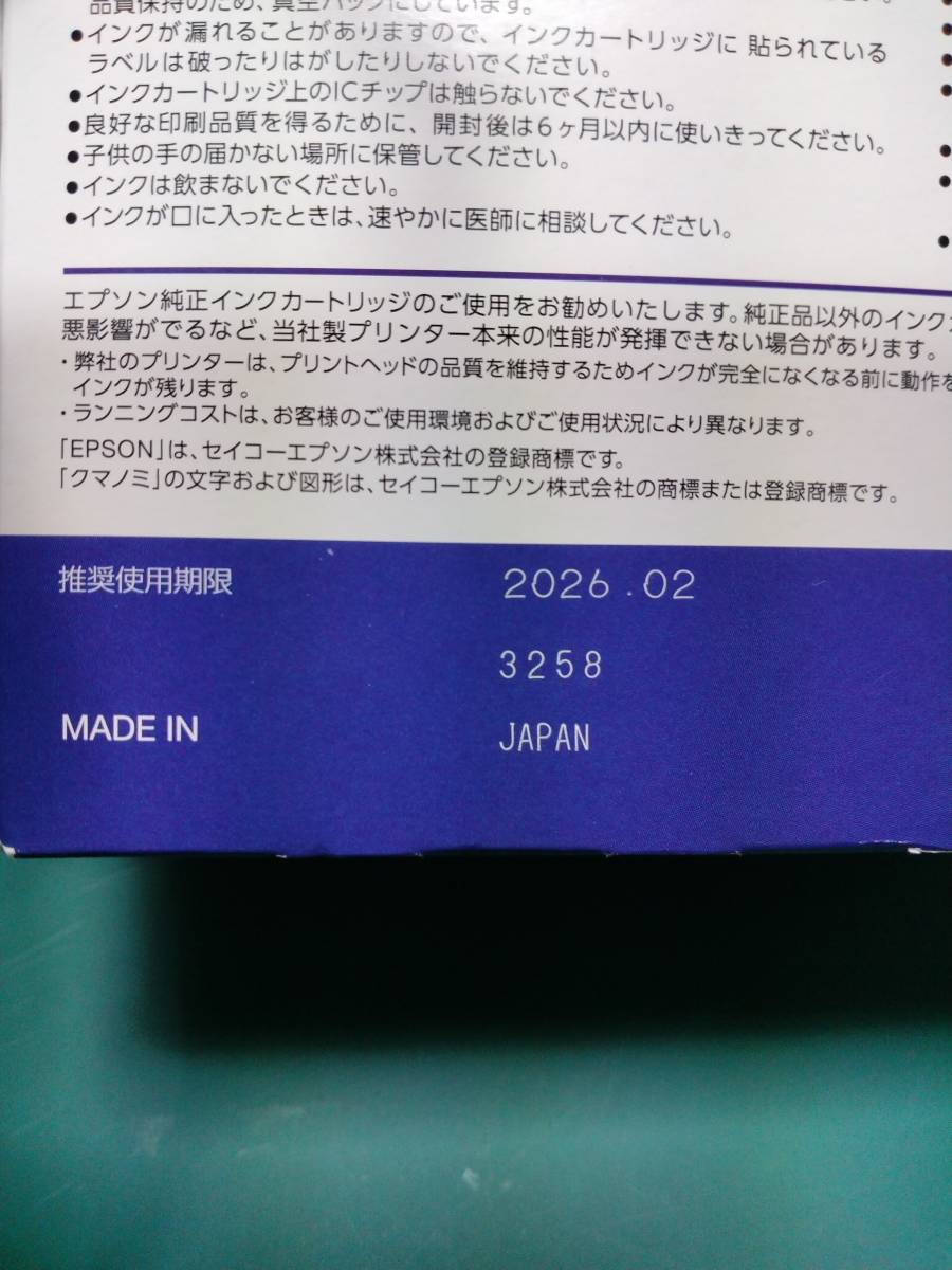 エプソン純正インク　クマノミ_画像5