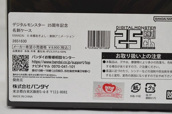 未使用 未開封 デジタルモンスター 25周年記念 名刺ケース BANDAI DIGITAL MONSTER 25th ANNIVERSARY_デジタルモンスター 25周年記念 名刺ケース