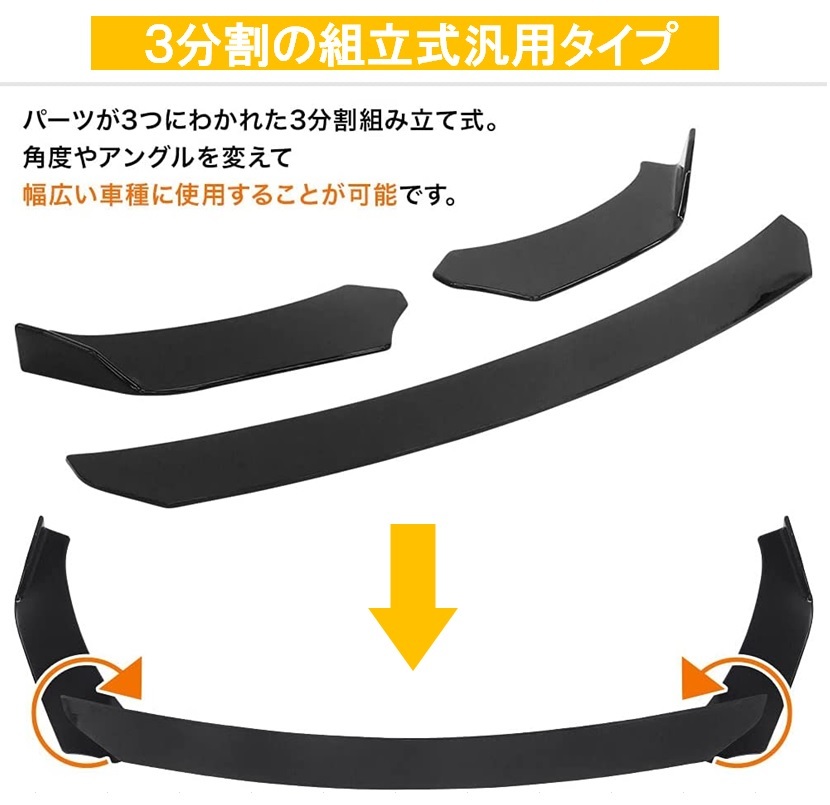 分割式 フロントリップスポイラー アンダーカナード リップスポイラー 【ブラック】 調整可能3分割 エアロパーツ 汎用 LB-285_画像3