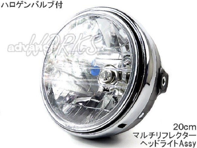 丸型ヘッドライト マルチリフレクター 本田純正タイプ バイク HID LED対応 汎用 200ｍｍ バイク用 交換用 修理 レストア_画像5