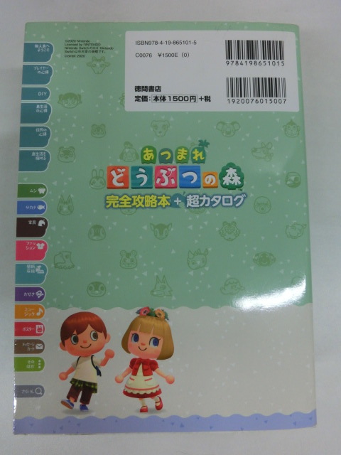 あつまれどうぶつの森 完全攻略本 超カタログ 中古 Nintendo Switch あつ森 ニンテンドードリーム編集部 任天堂 あつ森攻略本_画像10