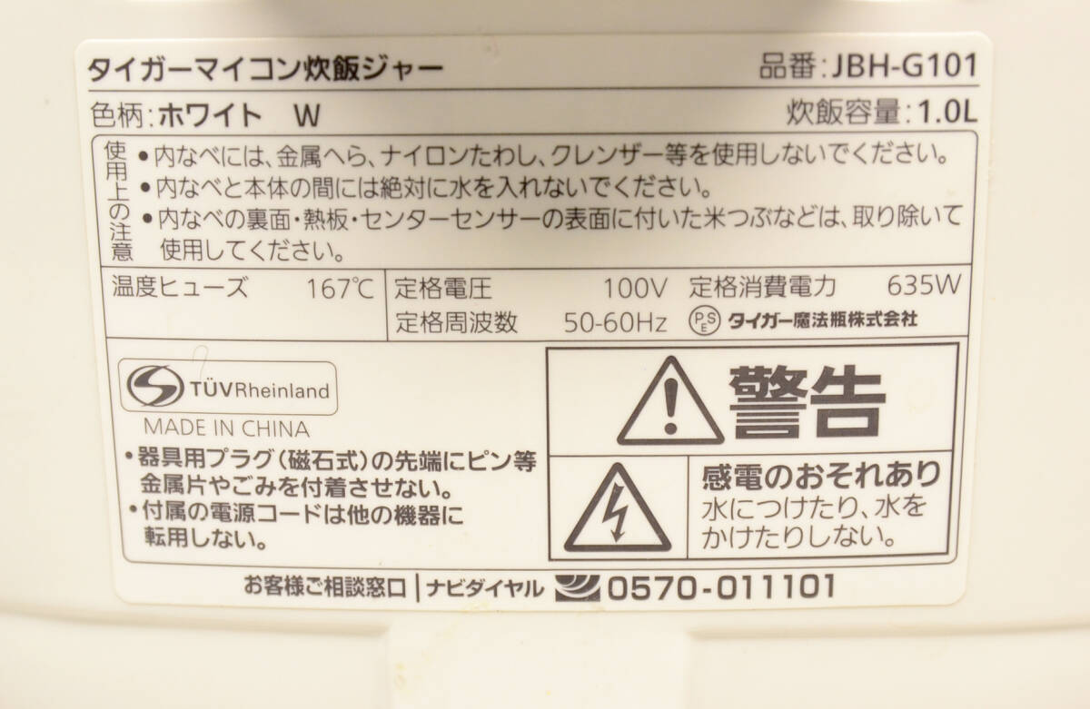 タイガーマイコン炊飯ジャー JBH-G101 ホワイト 1.0L 中古品_画像4