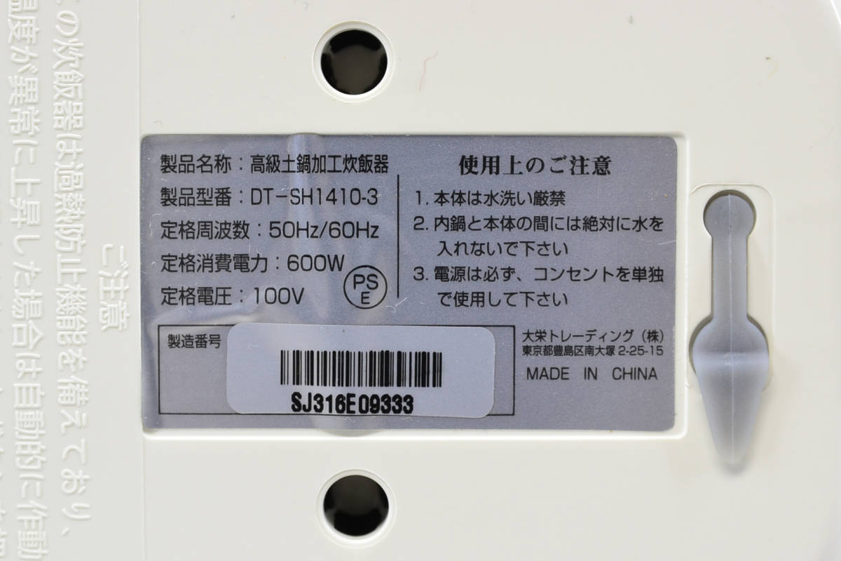  высококлассный глиняный горшок обработка рисоварка DT-SH1410-3 2~6... большой . trailing б/у товар 