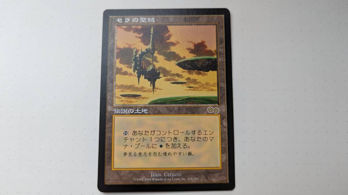 MTG ウルザズサーガ 土地 日本語版 セラの聖域 MTG セラの聖域 日本語 伝説の土地 ウルザズサーガ|ゲーム