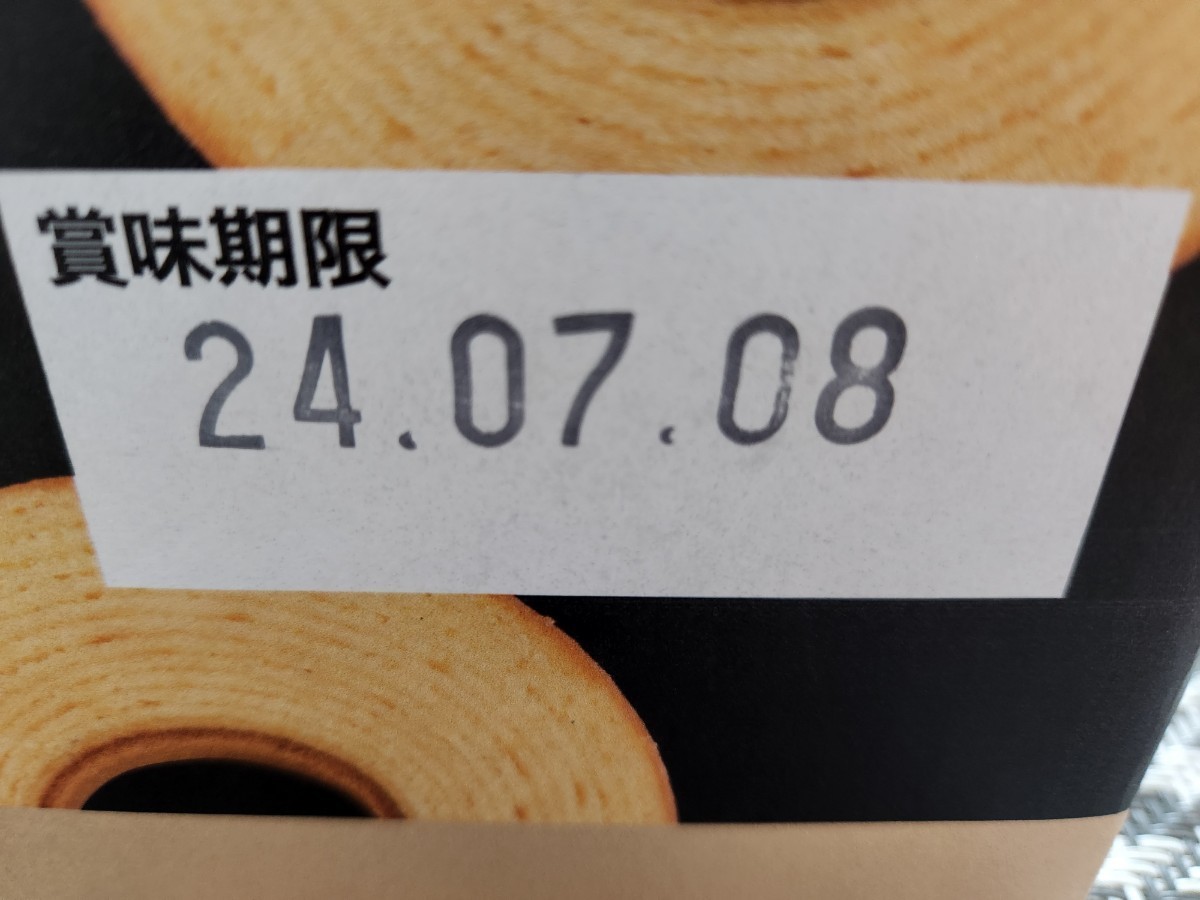 千年屋　しっとりなめらかおとなのばうむ　4個　・いちご　4個　合計8個　　コストコ　バラ売り★　バウムクーヘン　★ポストへ投函　_画像8