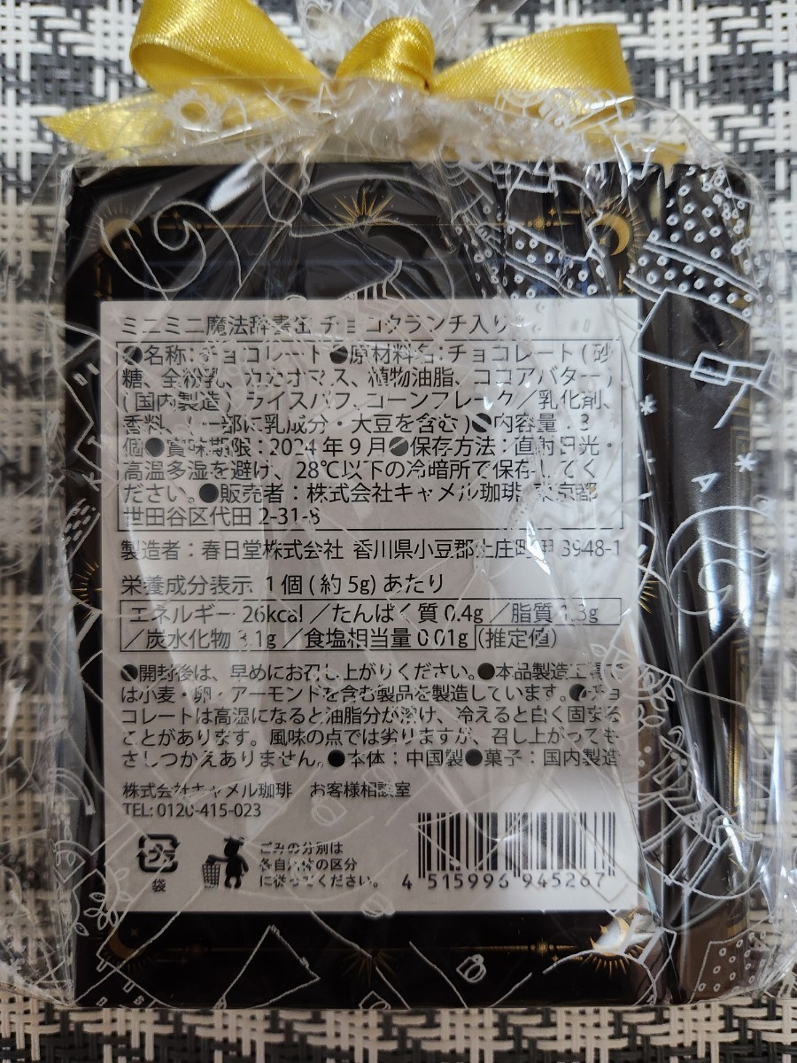 KALDI カルディ2024 ミニミニ魔法辞書缶 (ブック型缶)チョコ KALDI カルディ2024 ミニミニ魔法辞書缶 (ブック型缶)チョコ