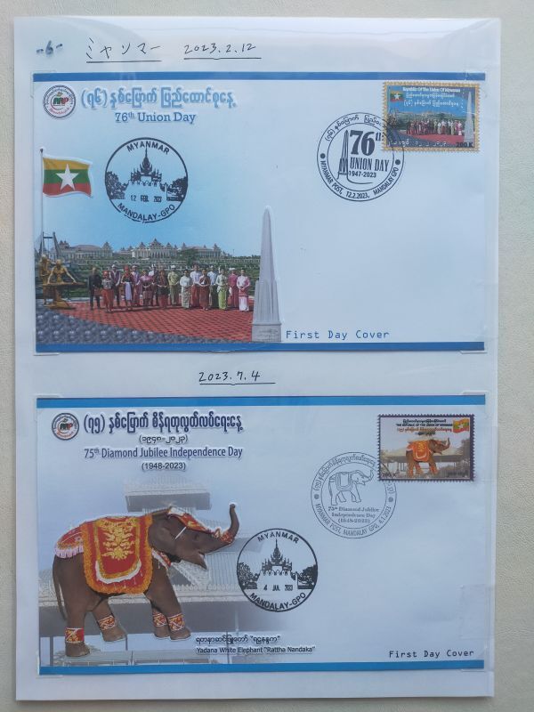 【知】外国切手 ミャンマー最近物切手（未14枚）＋FDC12通　記念主体(済) 大量 おまとめ　お家で過ごそう 切手を楽しもう /2641_画像7