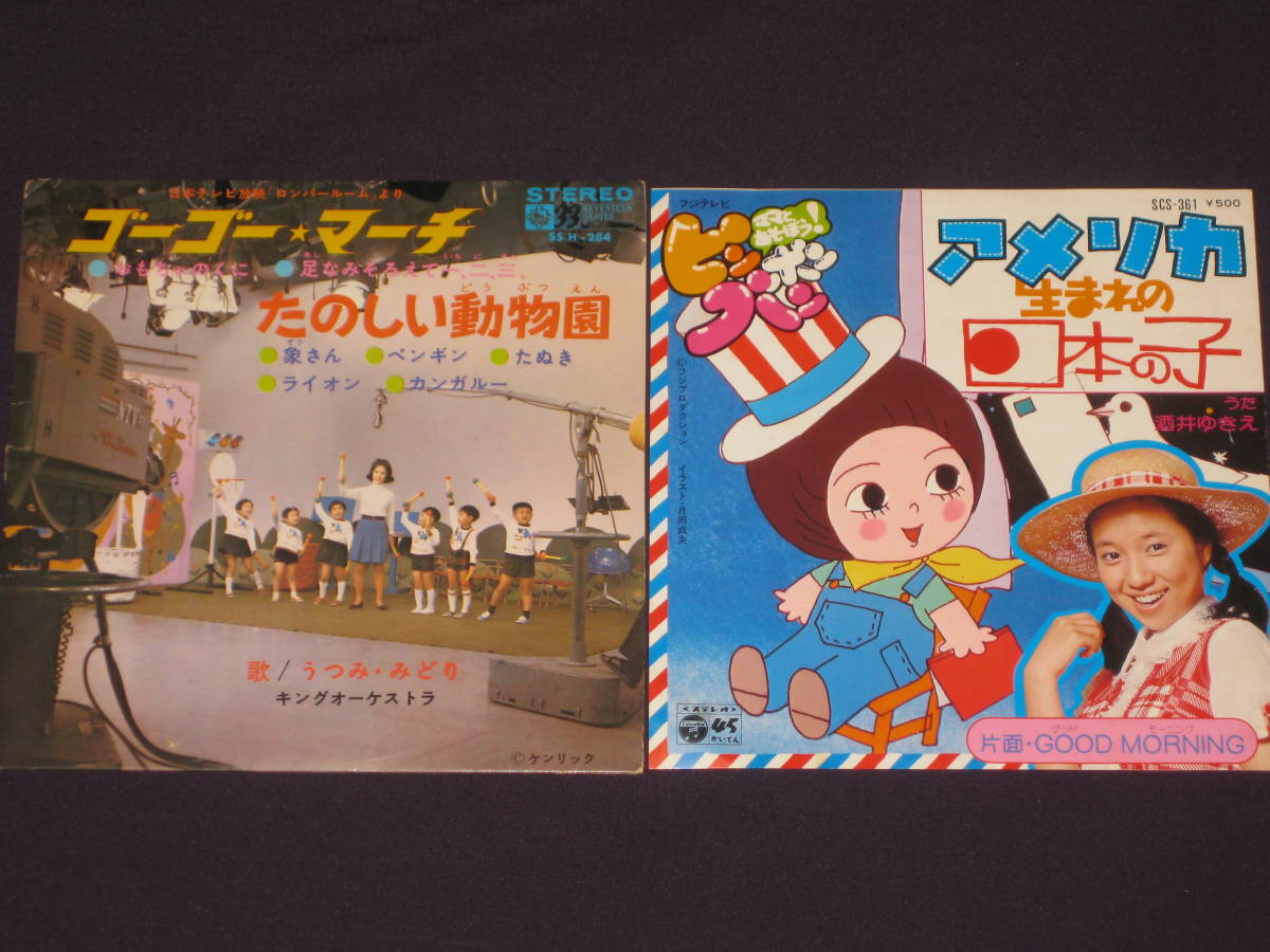 ★教育番組【「ロンパールーム」うつみみどり＆「ピンポンパン」酒井ゆきえ】ゴーゴー・マーチ、アメリカ生まれの日本の子ほかの画像1