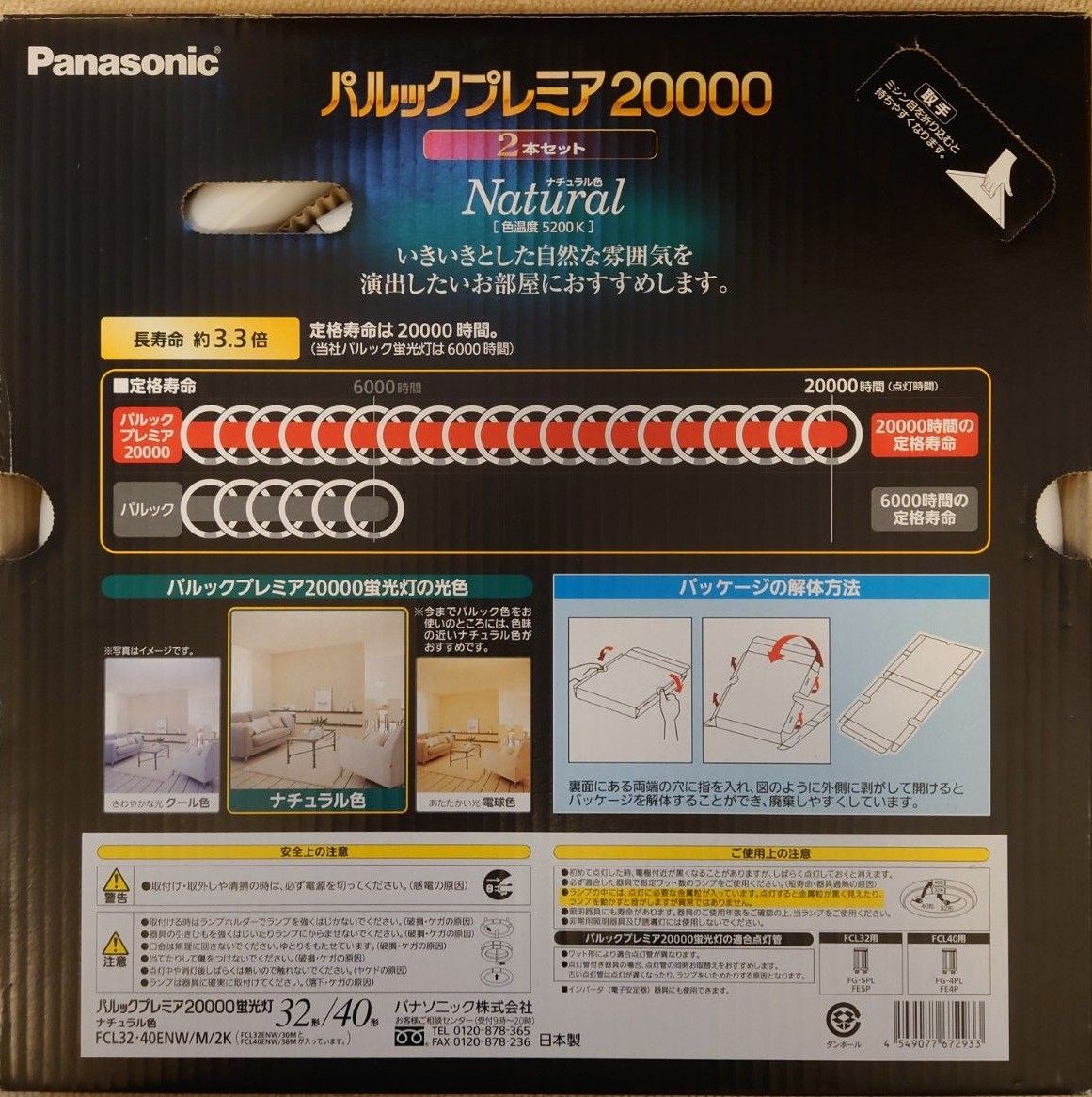 新品未使用品 Panasonic パナソニック パルックプレミア 20000 ナチュラル色 FCL32・40ENW/M/2K