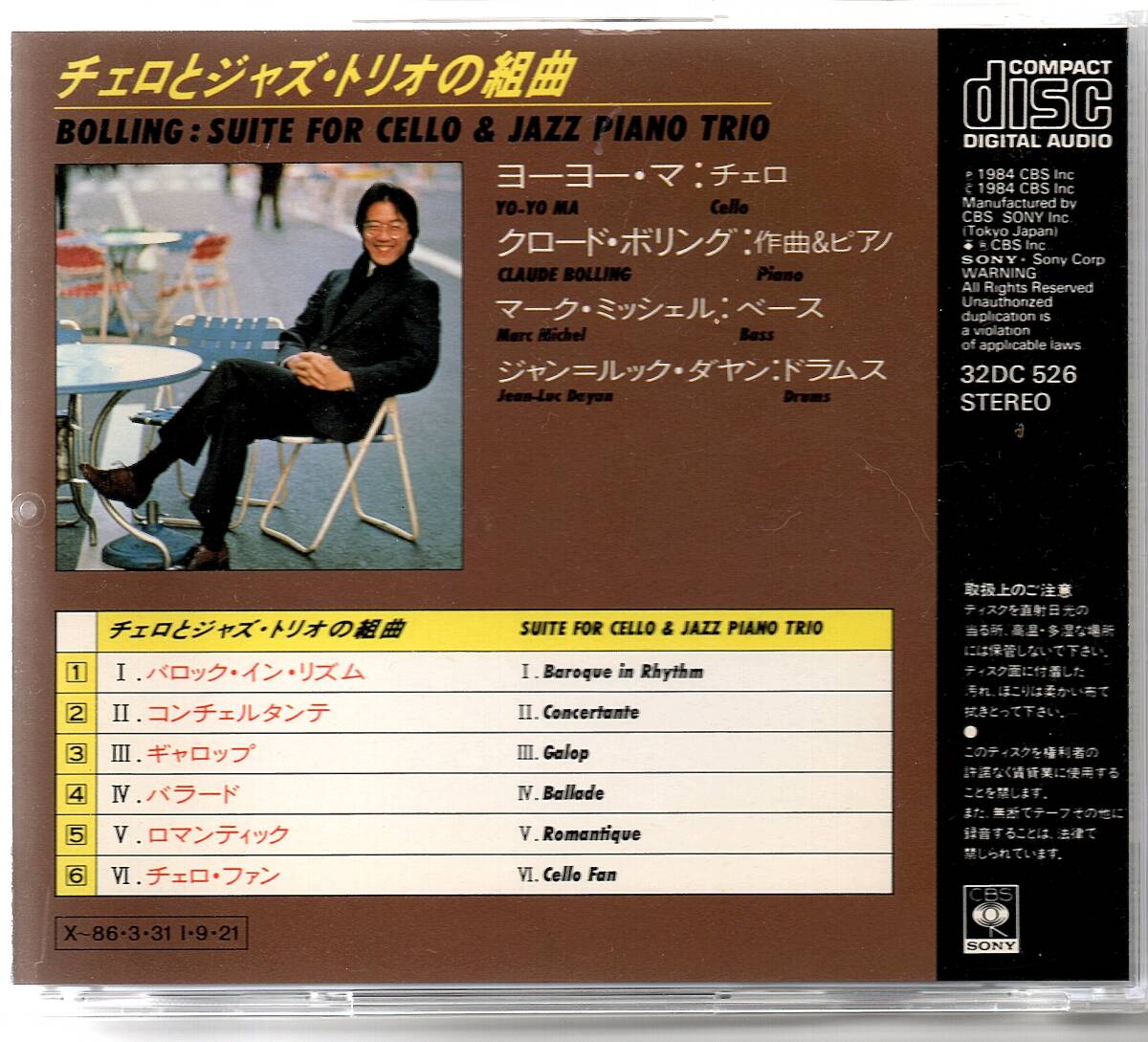 CD ■ヨーヨー・マ プレイズ ジャズ／バロック・イン・リズム （背表紙タイトル名）（1984年盤_画像2