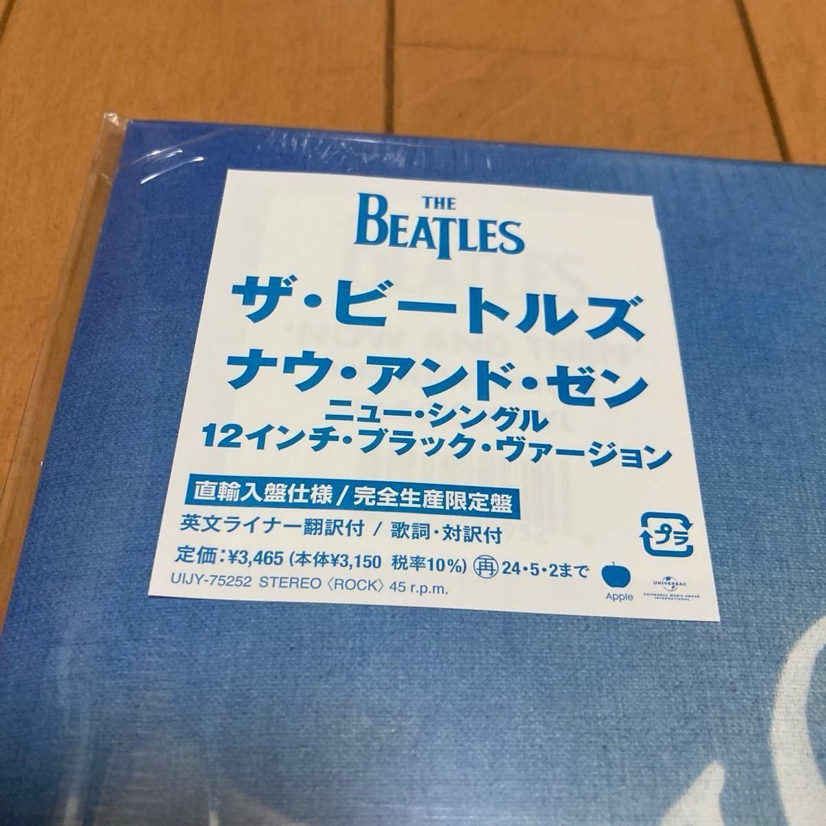 The Beatles★ビートルズ「ナウアンドゼン」12インチブラック [完全生産限定盤] アナログレコード ★ポスター付き