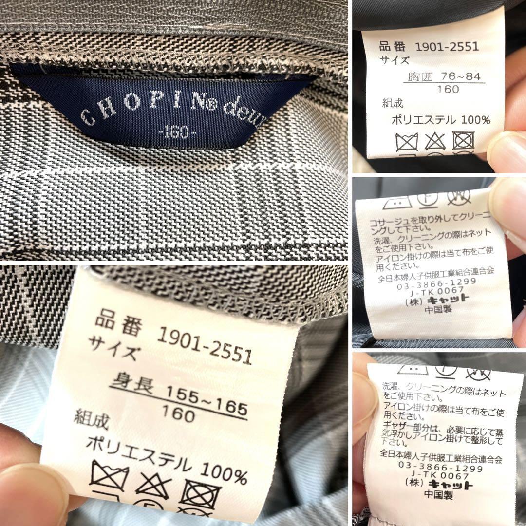 清楚★Chopin　ショパン　フォーマルセット　ボレロ　ワンピース　2点セット　リボン　黒　グレー　チェック　160　Ａライン　卒服　入学式_画像10