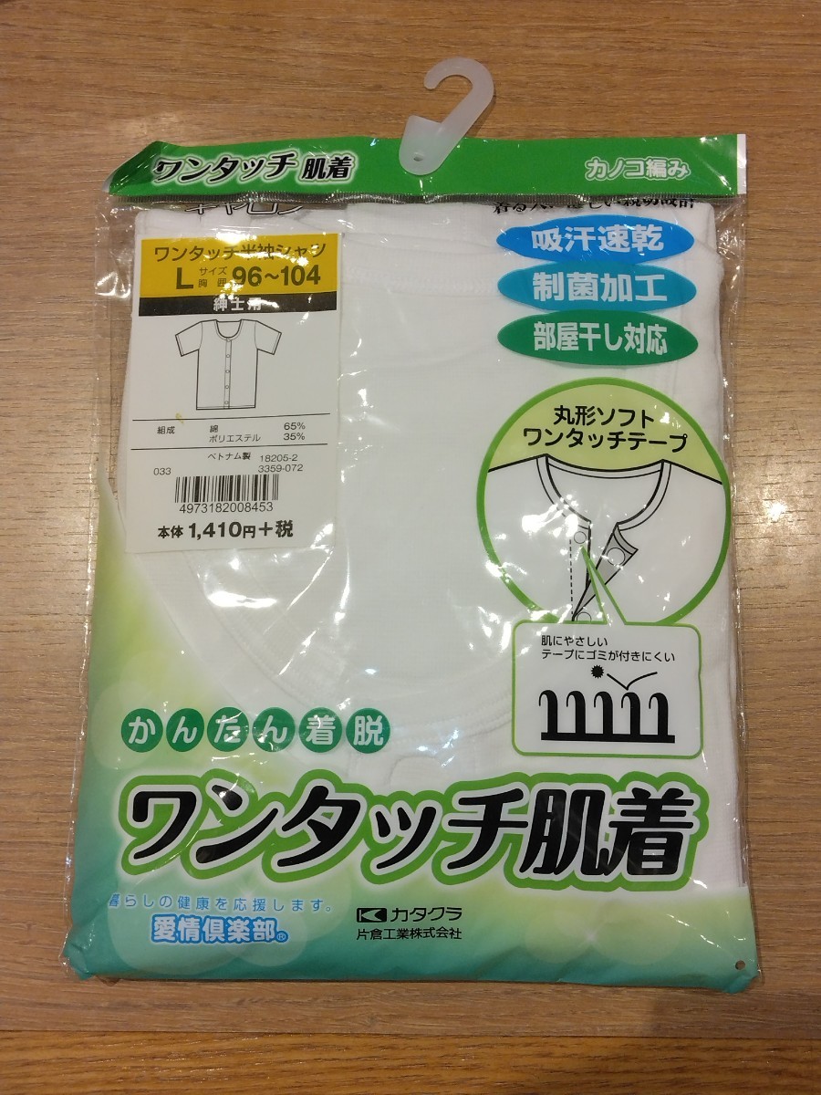 《新品》メンズ 前開き 半袖シャツ Lサイズ 肌着 インナー アンダーシャツ 介護用 紳士物 c125/587_画像1