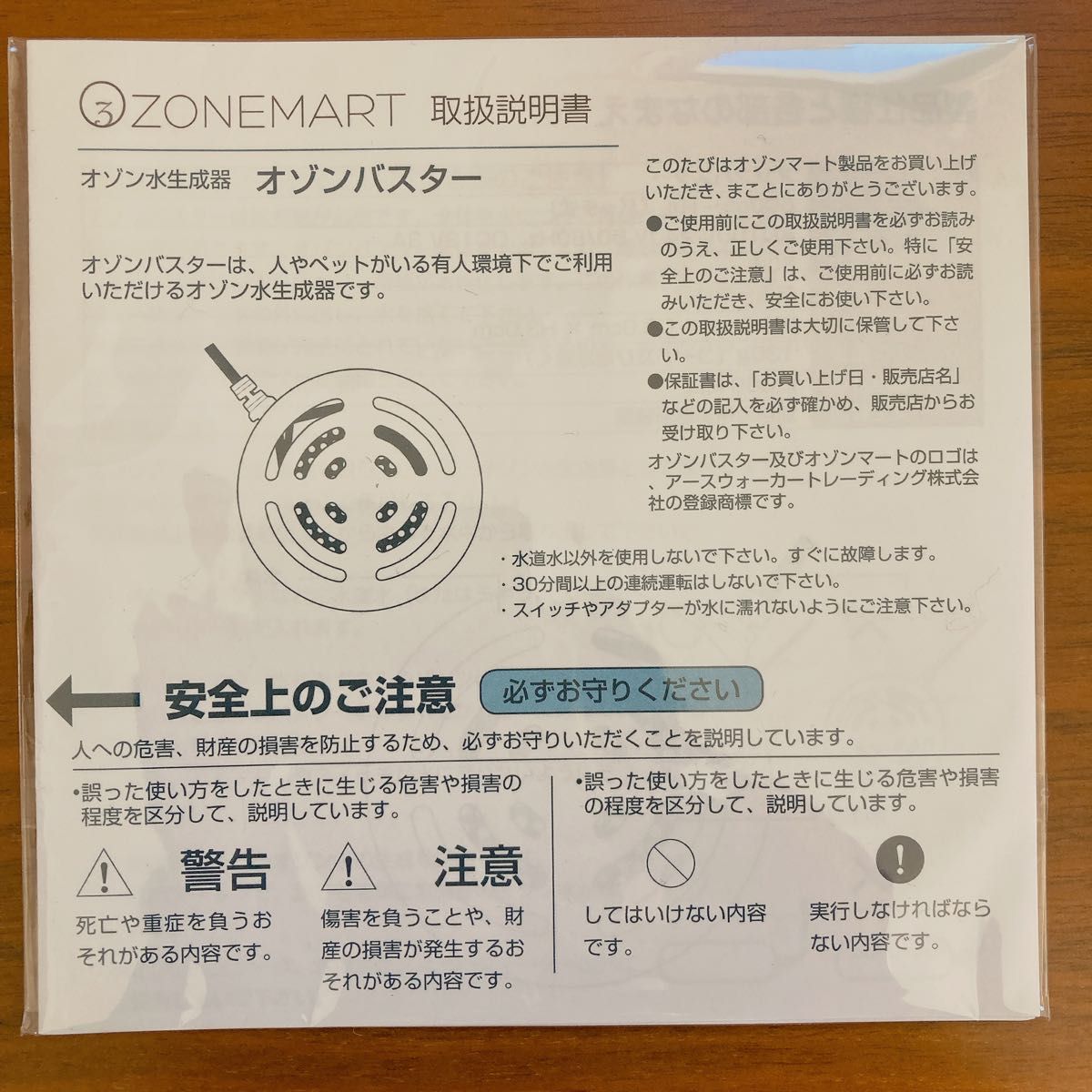 オゾンバスター　高濃度オゾン水生成器　除菌　オゾンマート　5ppm