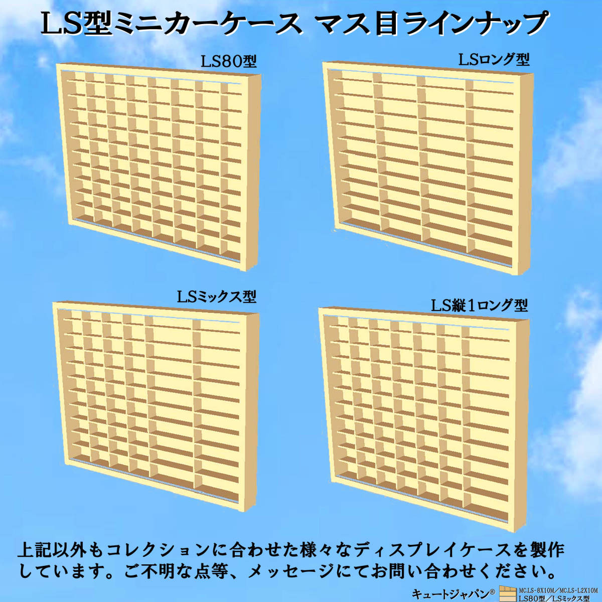 ミニカーケースＬＳ８０型／ＬＳミックス型 アクリル障子付 日本製 ２台セット コレクション ディスプレイ【送料無料】