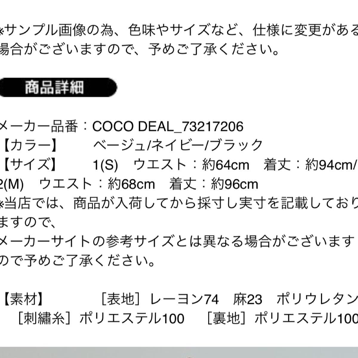 エンブロイダリーマーメイドスカート COCO DEAL ベージュ