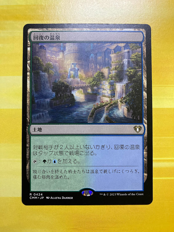 MTG　回復の温泉　Rejuvenating Springs　マジック　ザ　ギャザリング　_画像1