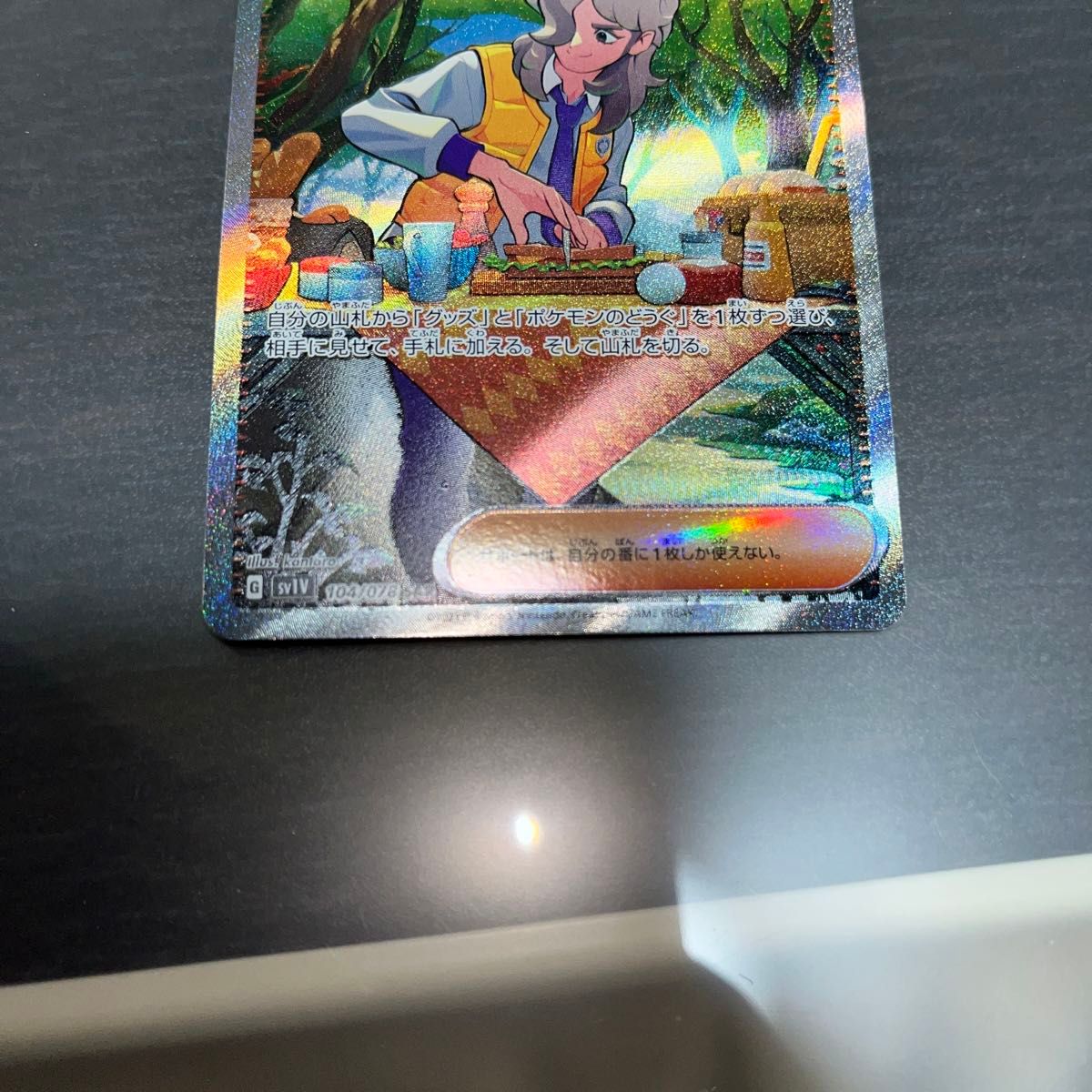 ポケモンカード ペパー SAR スペシャルアートレア 1枚 SV1V 104 ポケモンカード ペパー SAR スペシャルアートレア 1枚 SV1V 104