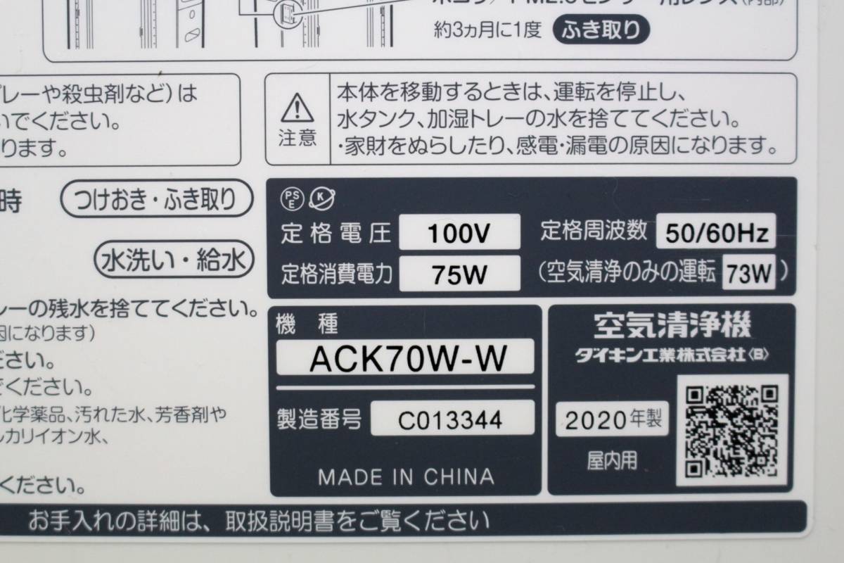 57 DAIKINダイキン◆ACK70W-W◆2020年製◆加湿ストリーマ空気清浄機◆ツインストリーマ/TAFUフィルター◆ホワイト系◆動作確認OK_画像10