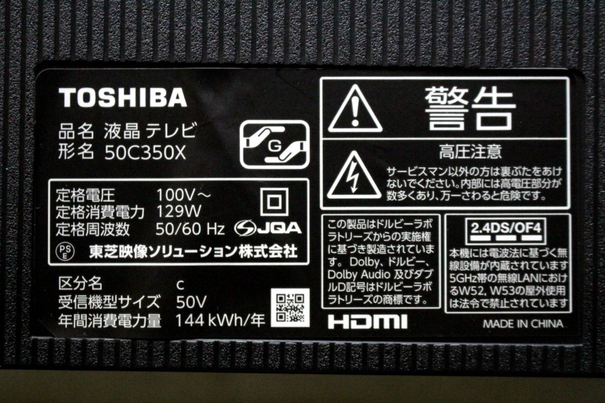 ⑦引取大歓迎◆TOSHIBA東芝◆50C350X◆REGZAレグザ◆2023年製◆4K液晶カラー テレビ◆50V型◆ブラック系◆リモコン付◆動作確認OK_画像9