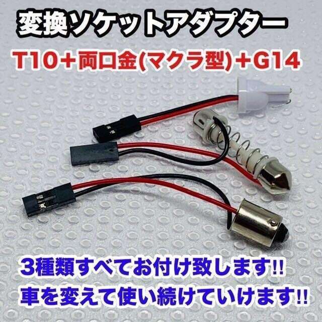 お得セット◇E26 NV350キャラバン DX 超爆光！T10 LED ルームランプ 3点セット COB 全面発光 ホワイト 日産_画像5