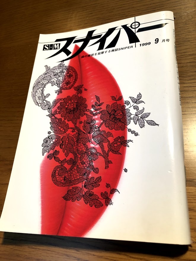 ヤフオク S Mスナイパー 1999 8 五十嵐睦美 奥山加奈 岸本 ヤフオク S Mスナイパー 1999 8 五十嵐睦美 奥山加奈 岸本