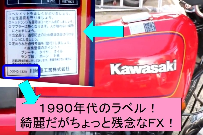 □完璧 カワサキ タンクコーションラベル② ’７８～’８６年 ☆2/ リプロ Z750D/Z750FX/Ⅱ/Ⅲ/Z250FT/Z400FX/Z550FX/Z650/KH250/KH400_画像2