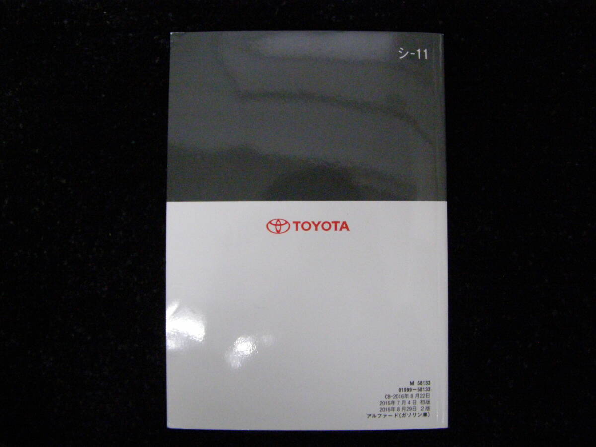 -A3447- 2016年 AGH30/35 GGH30/35 アルファード 取扱書 説明書　Alphard Owner's manual_画像4