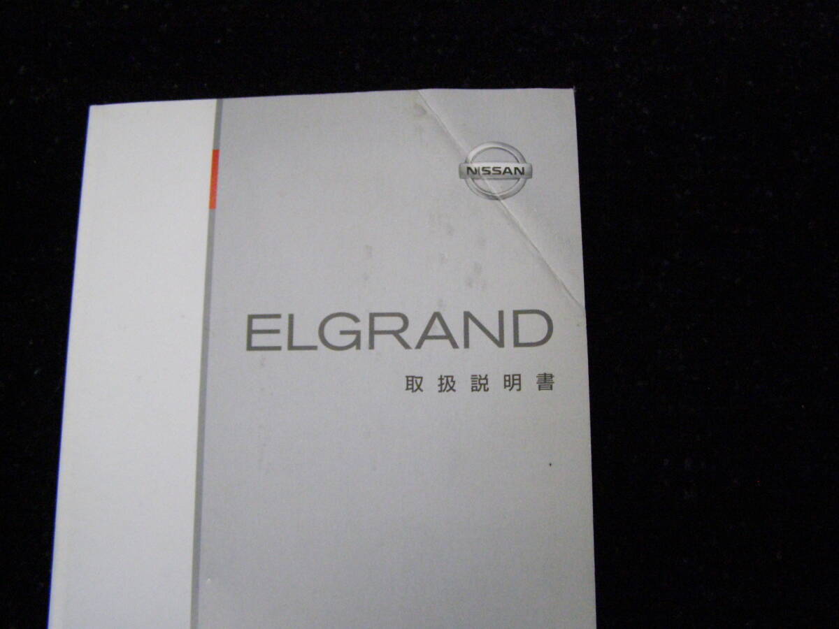 -A3458- 　2002年 発行 2005年 印刷 E51 エルグランド 取扱説明書　Elgrand Owner's manual_画像2