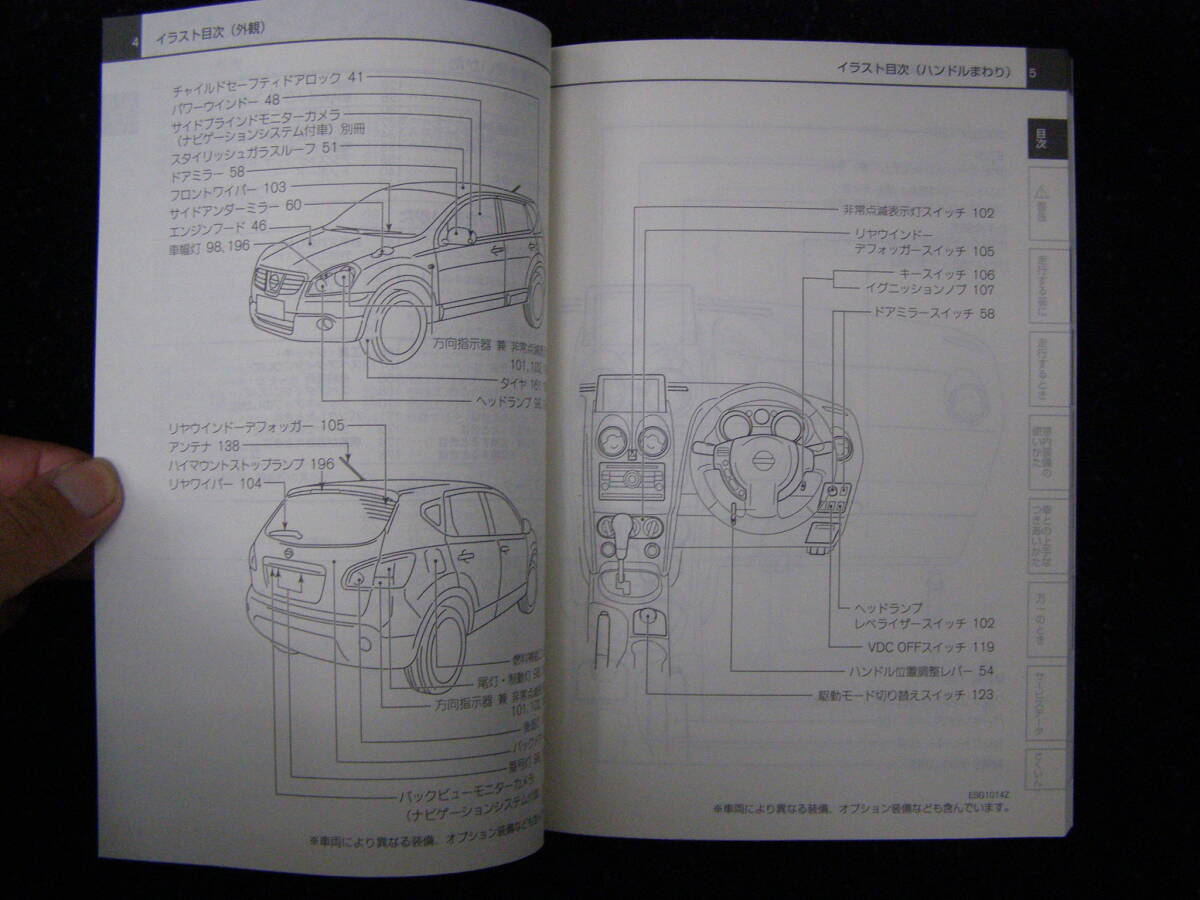 -A3459- 2007年 発行 2008年 印刷　J10 デュアリス 取扱説明書　Dualis Owner's Manual_画像2