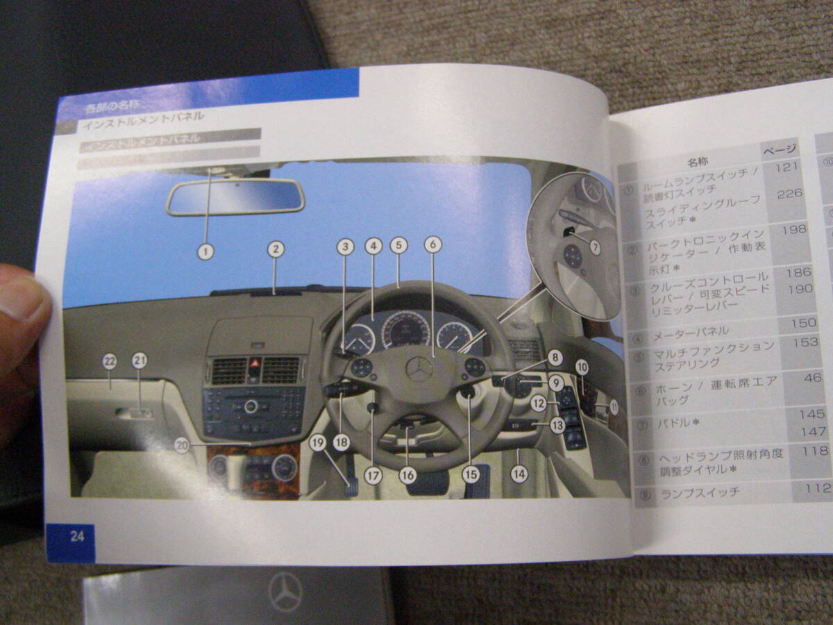 -A3473- 2008年 W204 S204 Cクラス セダン ワゴン 取扱説明書 C200 C250 C300 C63 AMG_画像7