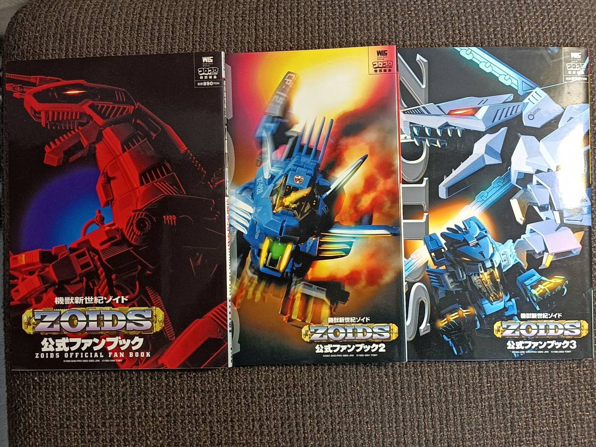 大注目 機獣新世紀ゾイド - 公式ファンブック 本 大注目 機獣新世紀ゾイド - 公式ファンブック 本