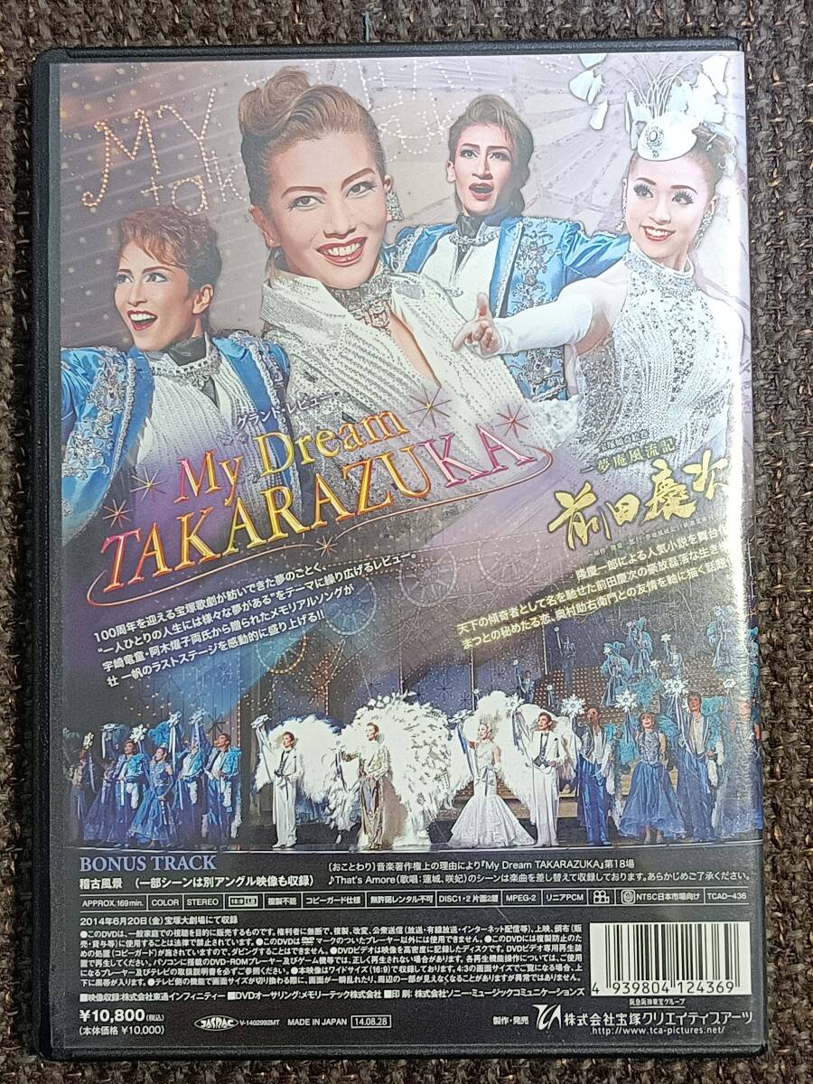  Takarazuka .. snow collection .. one dream . manner . chronicle front rice field . next My Dream TAKARAZUKA