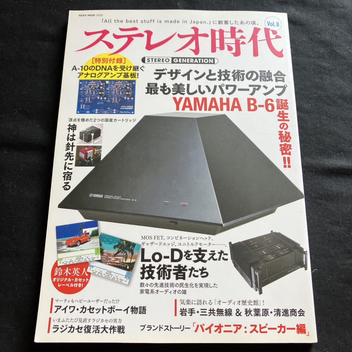 美本 特別付録未開封 ステレオ時代 Vol.8 A-10のDNAを受け継ぐアナログアンプ基板/カセットボーイ・オールカタログ 平成28年発行 鈴木英人の画像1