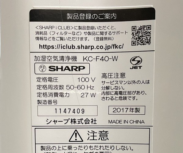 §【 SHARP シャープ 加湿空気清浄機 KC-F40-W ホワイト 高濃度プラズマクラスター7000 PM2.5対応 】P02202_画像10