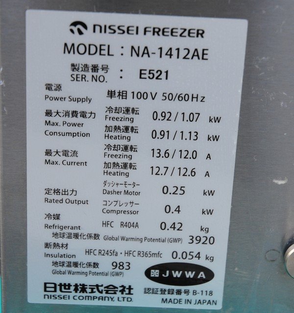 ☆綺麗【NISSEI FREEZER 日世 ニッセイフリーザー 自動殺菌ソフトサーバー NA-1412AE ソフトクリーム アイス 卓上型100V 】2022年 P02283_画像10