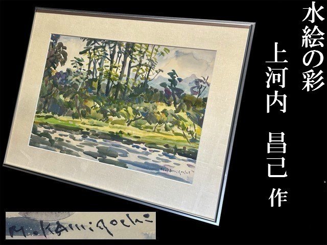* Japan watercolor painting .. considering . quiet ..[ on Kawauchi ..M.kamigochi landscape painting watercolor painting water .. .{ Hiroshima .. author }] frame 74.×55.P02051