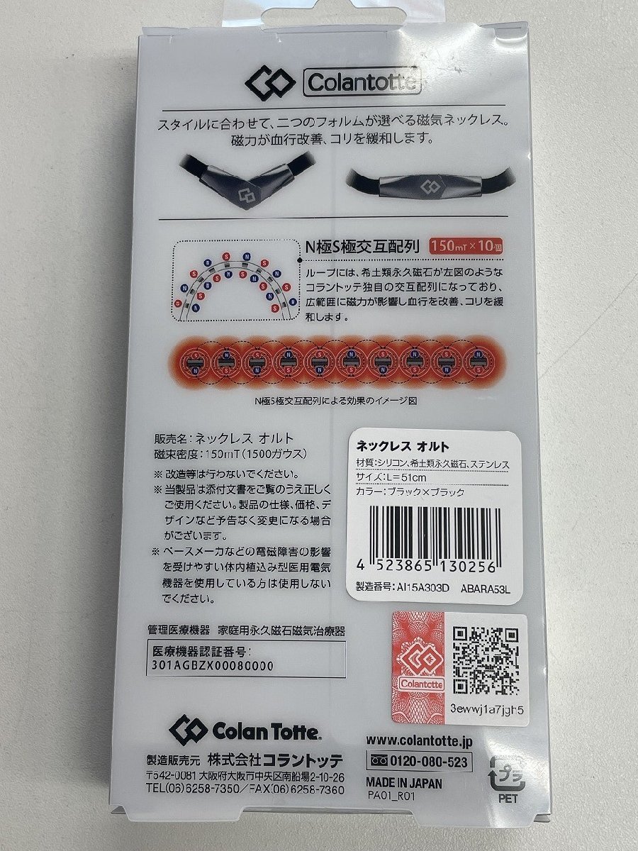 〓 未使用品【Colantotte コラントッテ 磁気ネックレス ALT オルト ブラック Lサイズ アクセサリー スポーツ用品 ブラック】HO9359_画像4