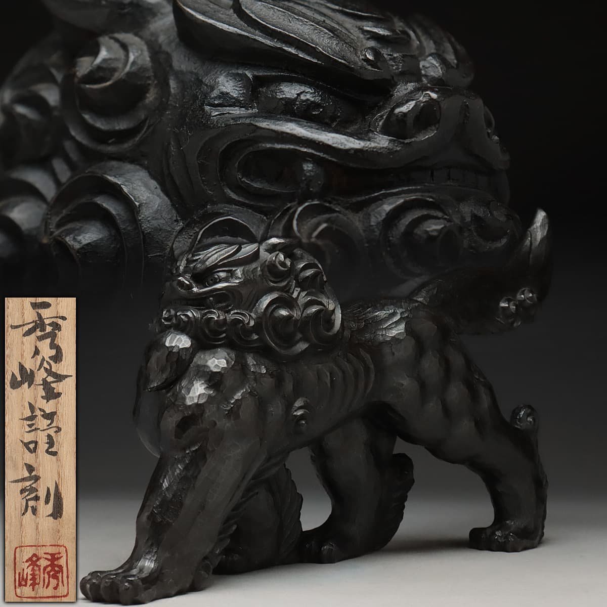 EQ682 【金工 秀峰 造】重厚 銅製 獅子「法王座」置物 幅37cm 重5.8kg 共箱附・銅獅子_商品詳細もご覧ください