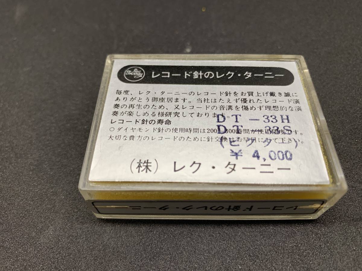 未開封 未使用★VICTOR用 DT-33H DT-33S★ビクター MMカートリッジ MD-1016 レク・タニー 交換針_画像4