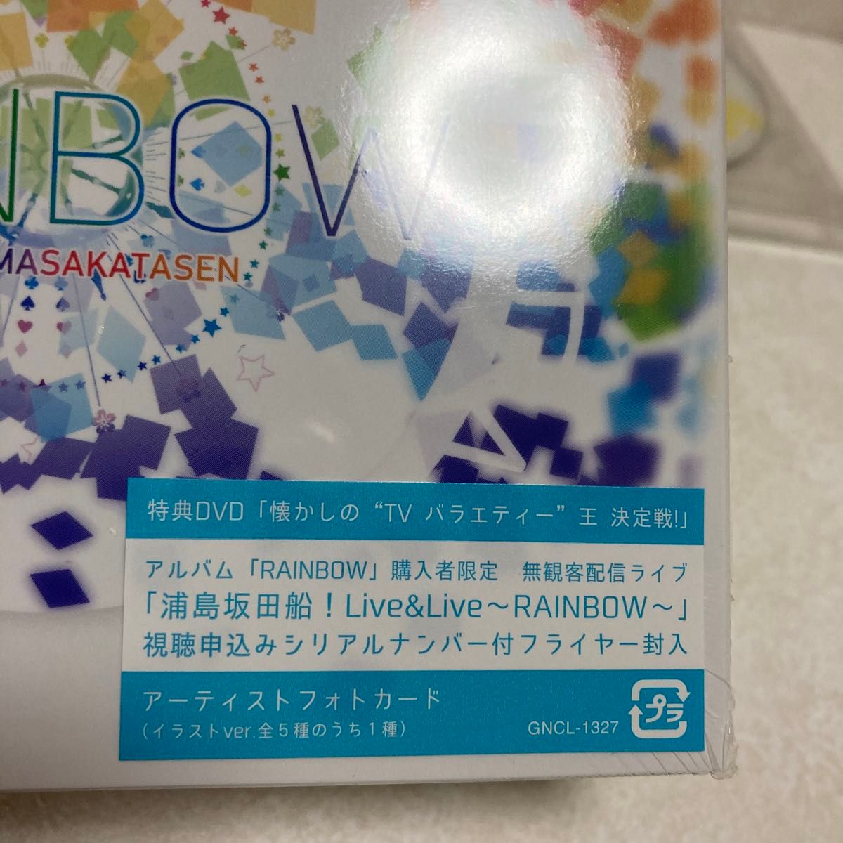 RAINBOW (初回限定盤 CD+特典DVD)+ Amazon特典ボイスドラマCD「浦島坂田船レンジャー」