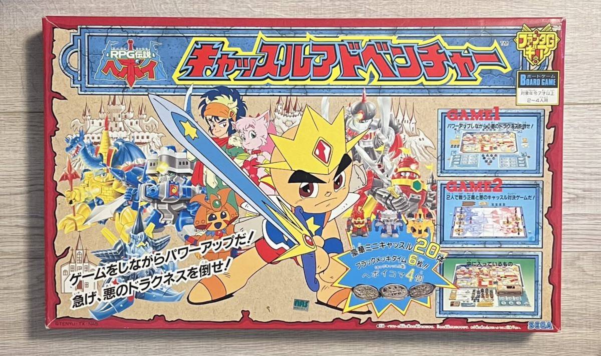 新品 当時物 SEGA RPG伝説ヘポイ キャッスルアドベンチャー ボードゲーム セガ 超聖機神 キングキャッスル 希少 消しゴム へポイ_画像1