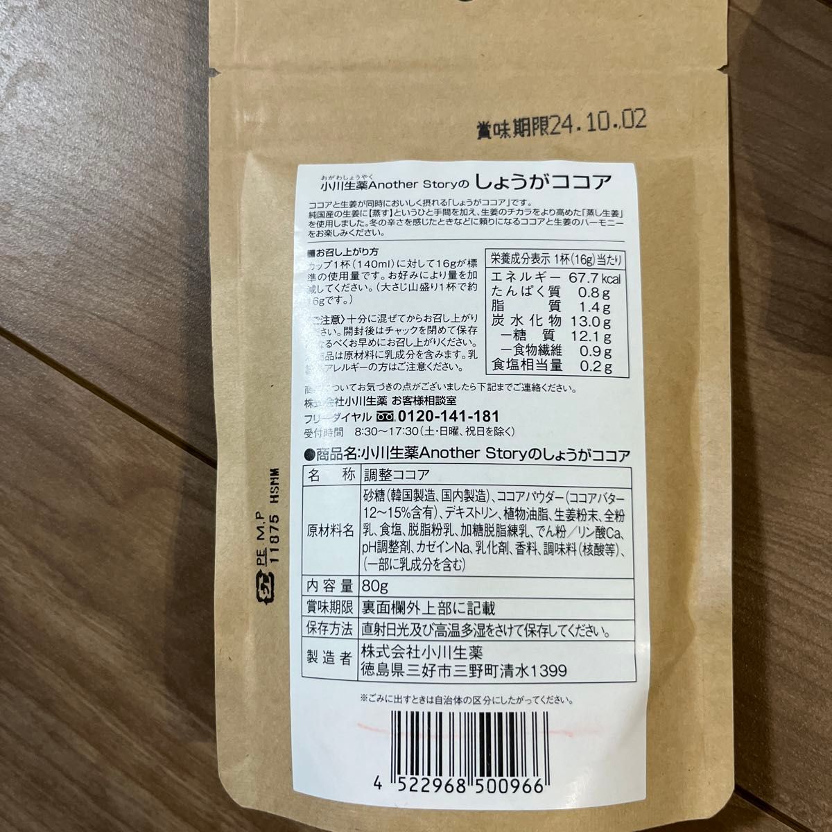 しょうがココア しょうが紅茶 小川生薬 ココア 紅茶 食品  温活 ポカポカ 温かい ドリンク 一息 一服 休憩